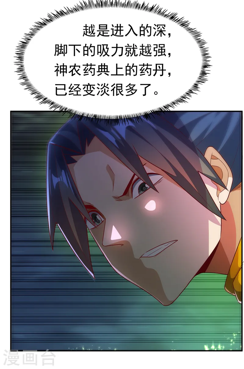 第212话 只有深入禁地了！18
