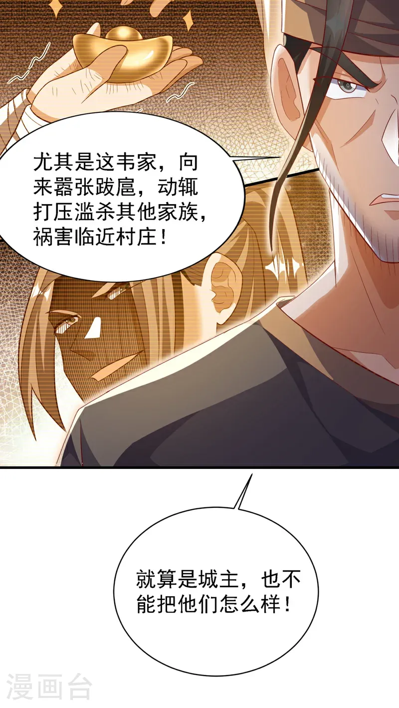 第493话 兰江城韦家29
