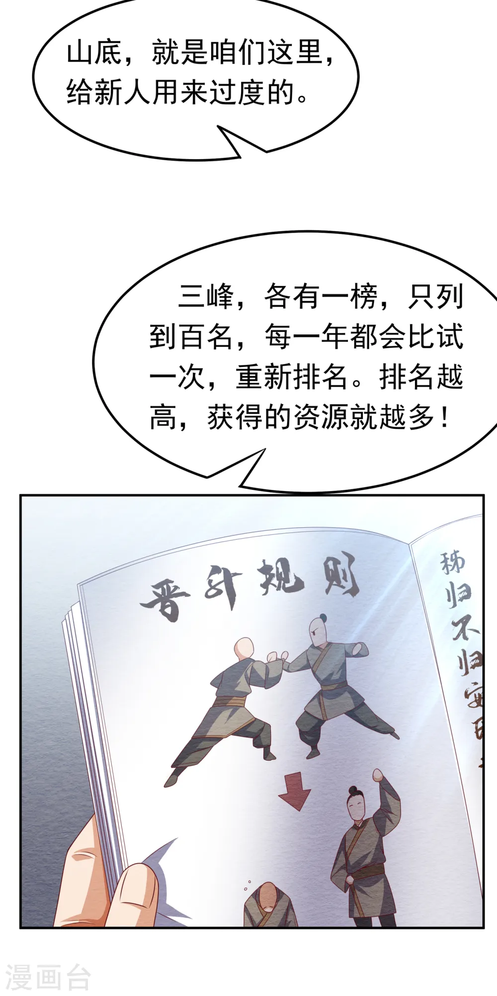 第171话 魔兄，我可以帮你！11