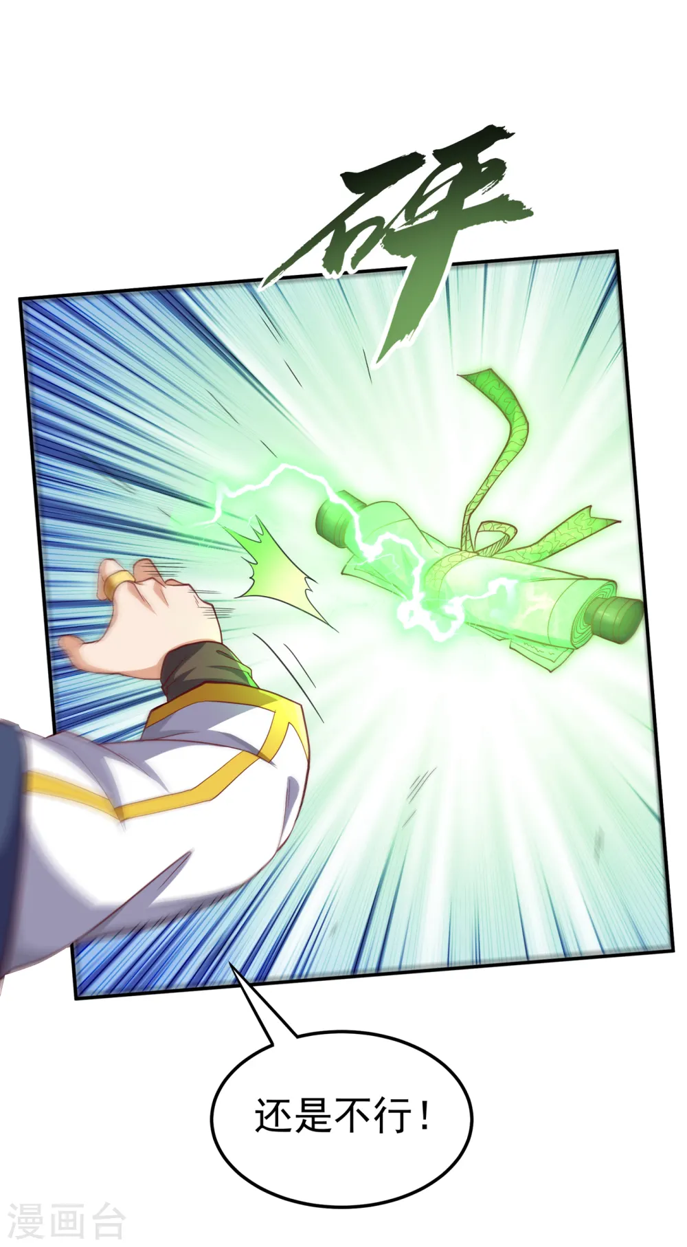 第140话 荒古秘技？！31