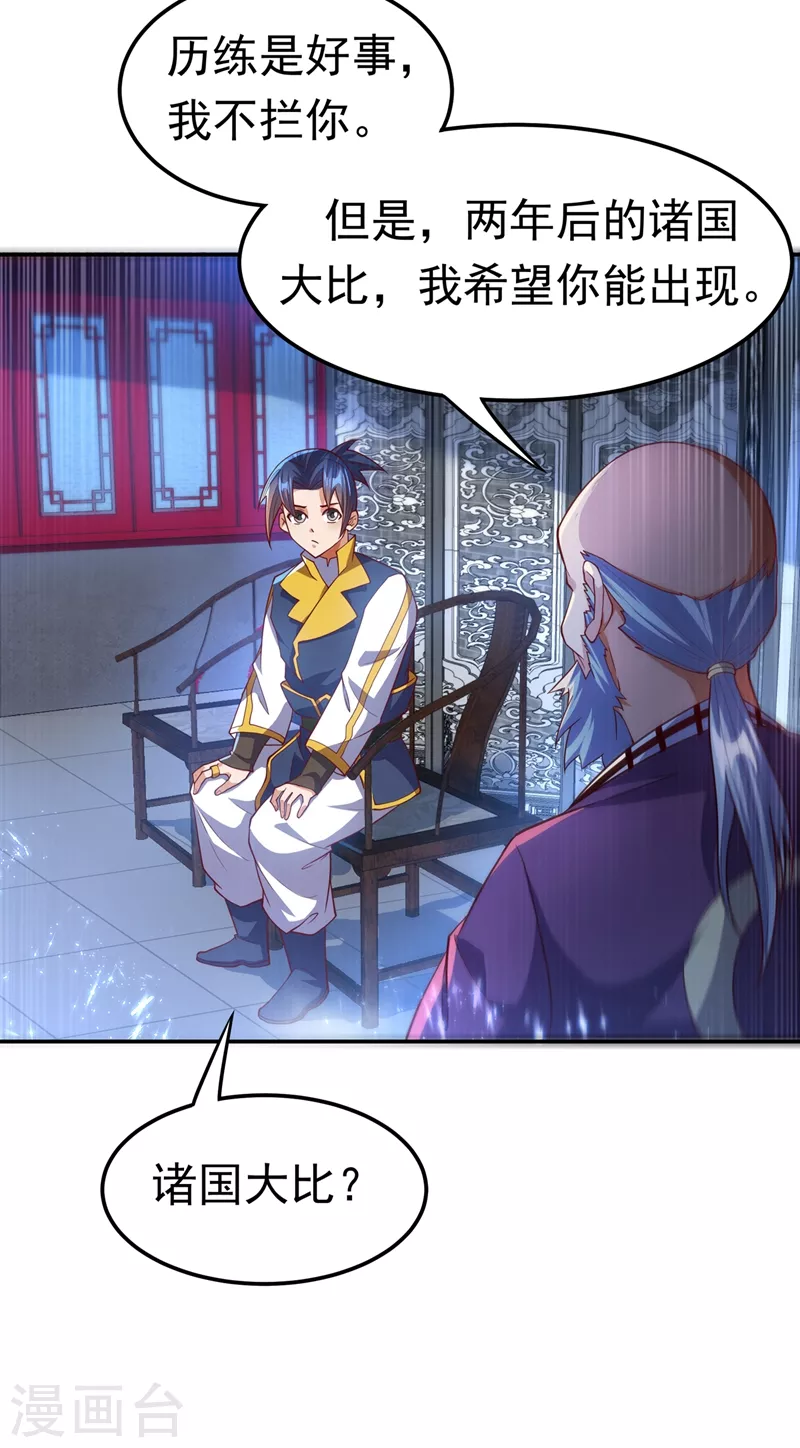第103话 我要夺魁！21