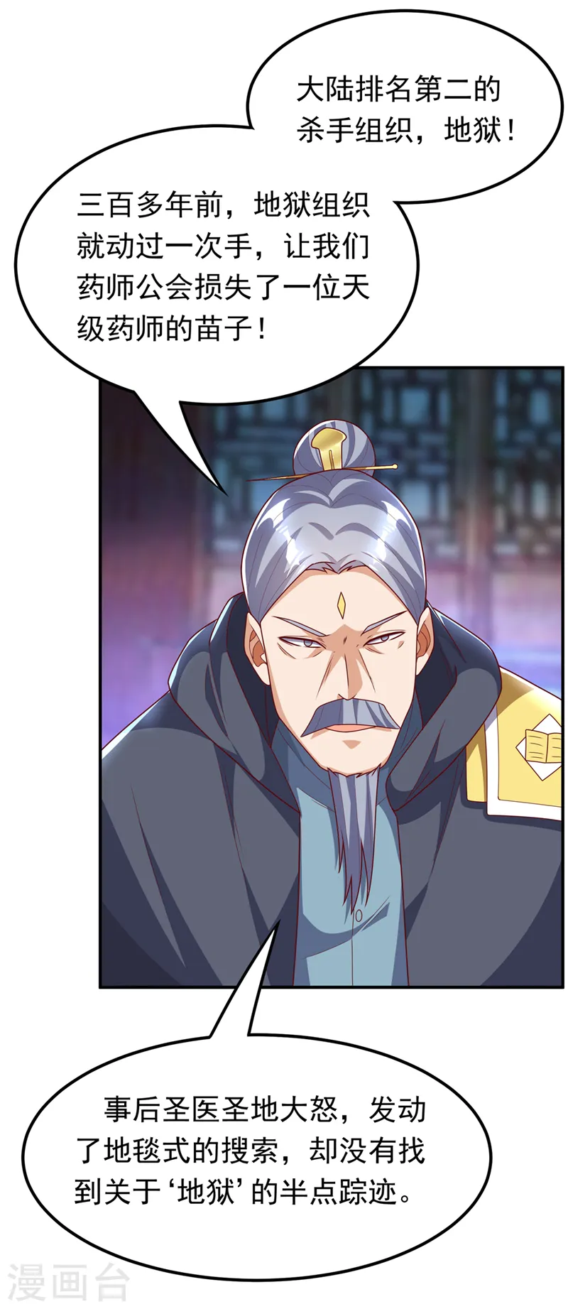 第254话 到底是谁派的杀手？11