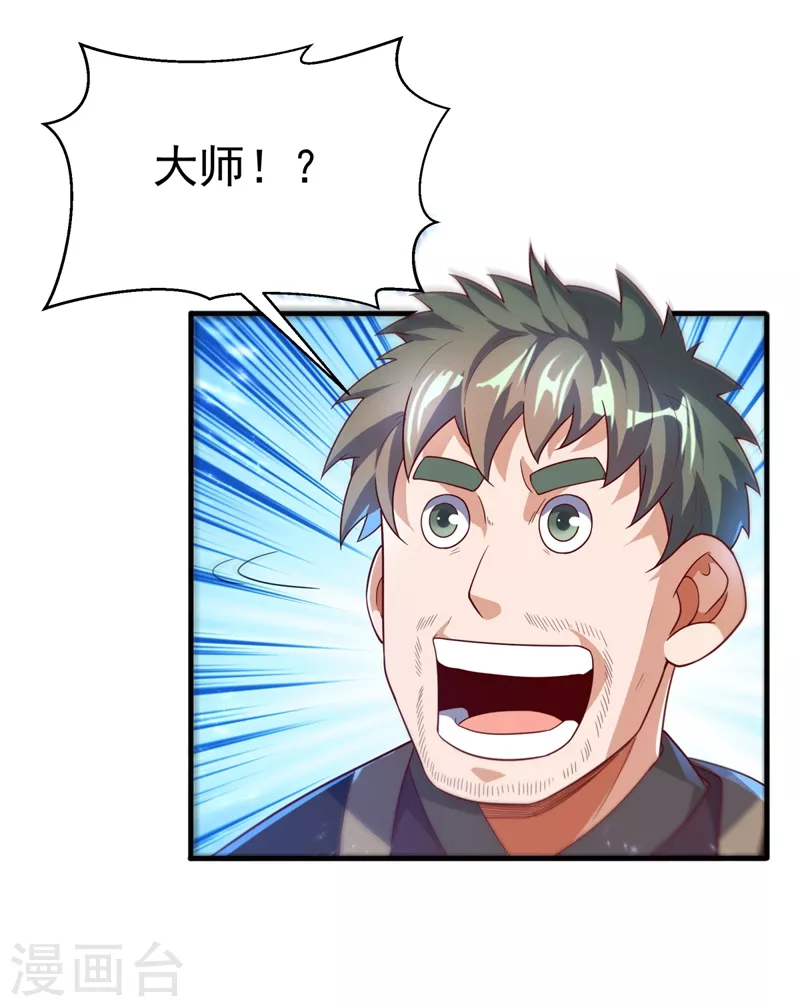 第91话 体质突破了！22