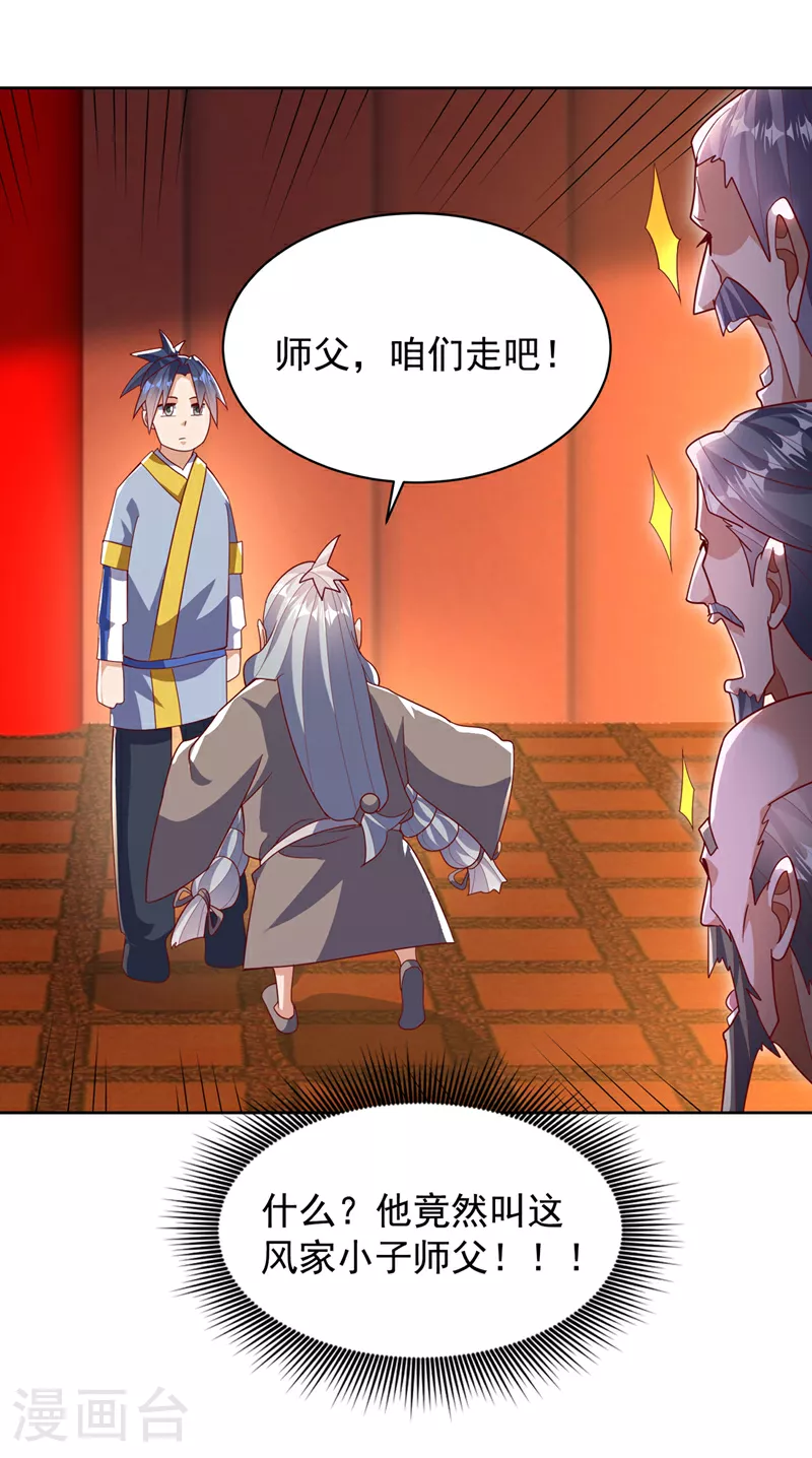 第352话 风家，我回来了！6