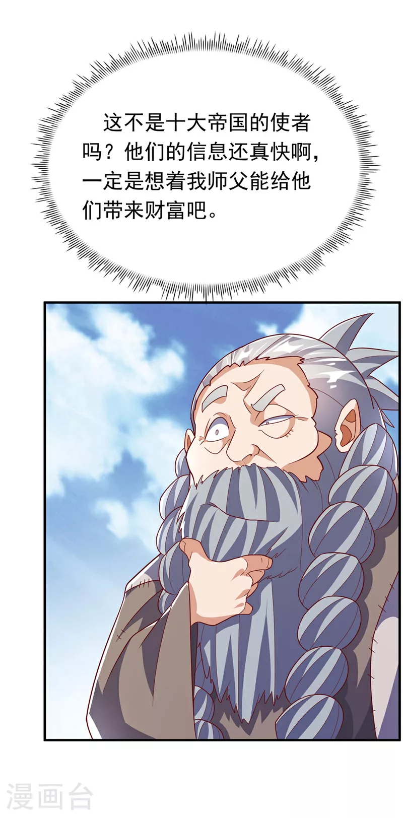 第333话 惨无人道的恶魔？24