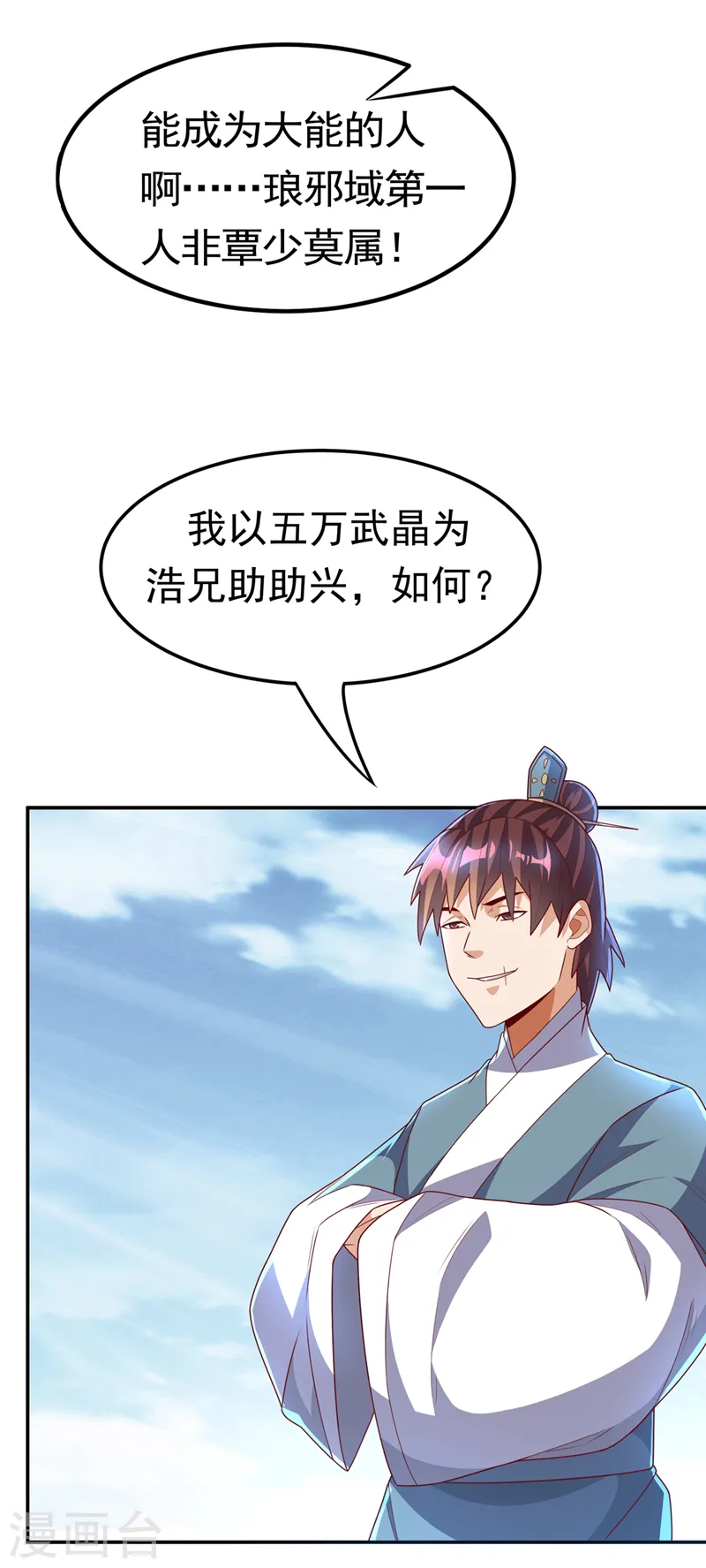 第220话 五万武晶助兴？！9
