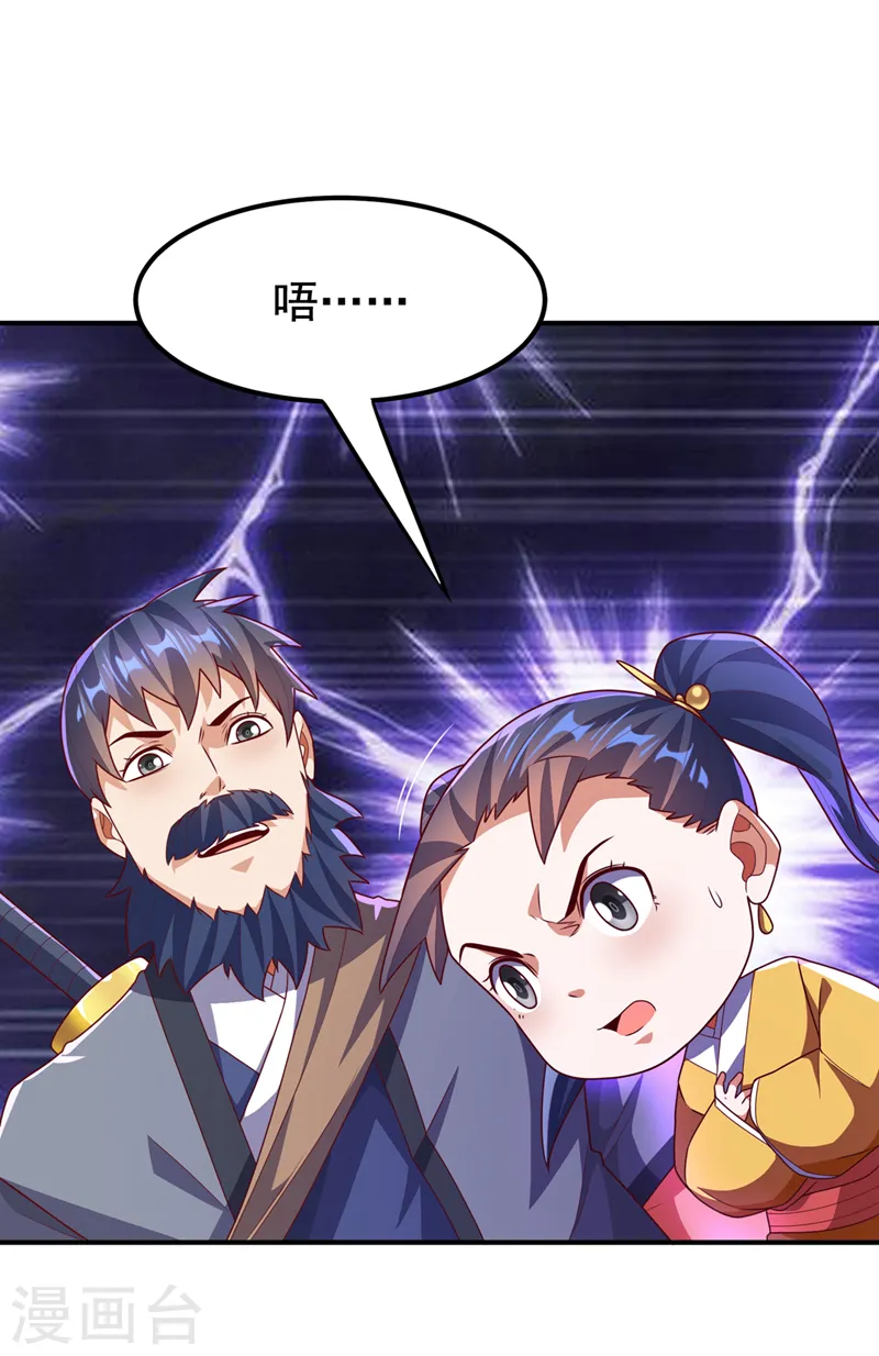 第233话 她来自暗影魔教？！17