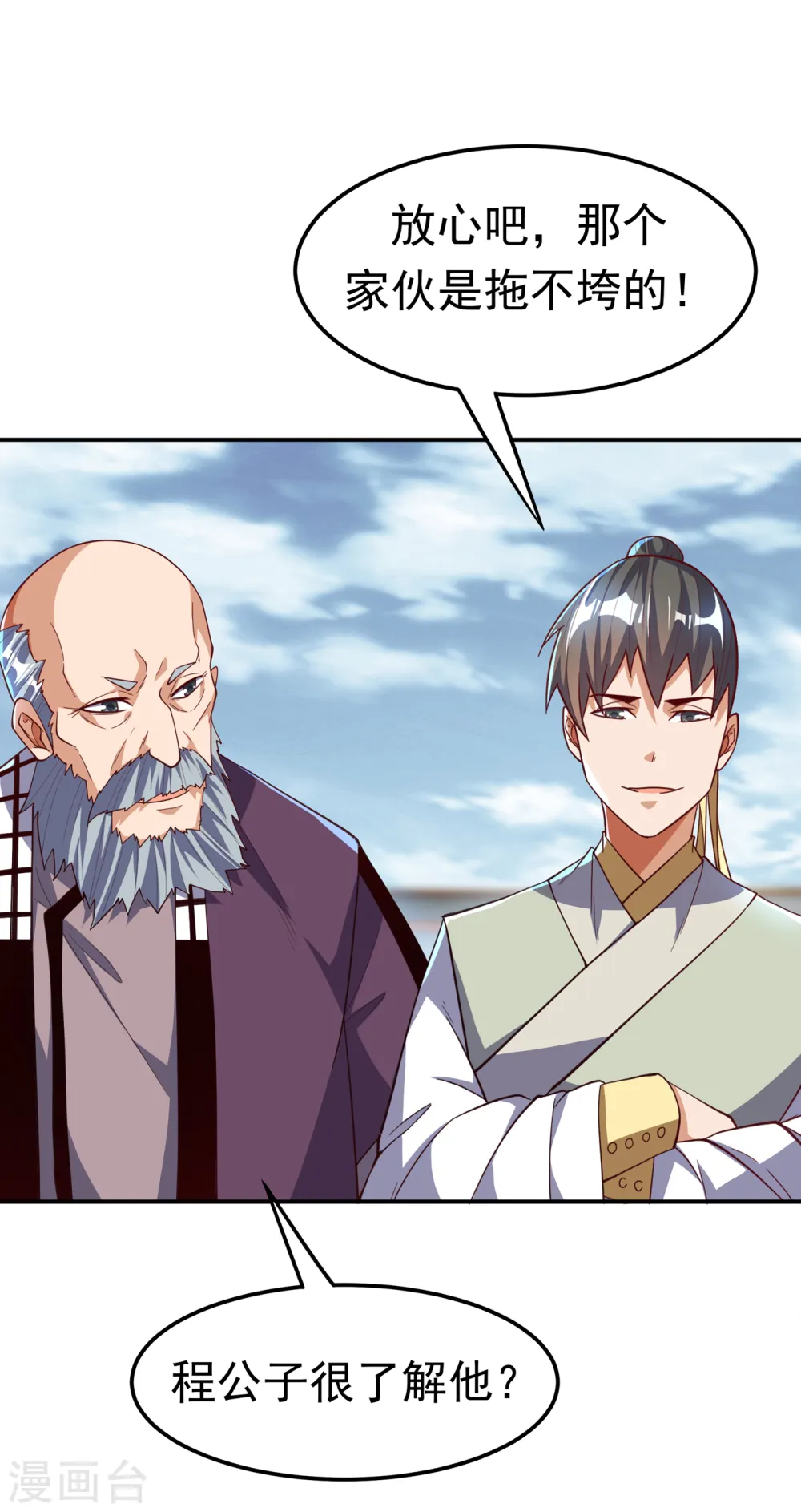 第154话 我来会会他！6