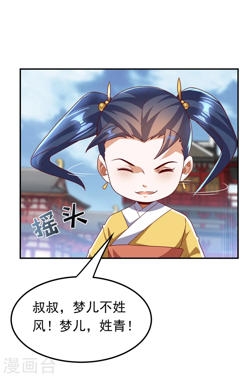第234话 青芜，果然是你！1