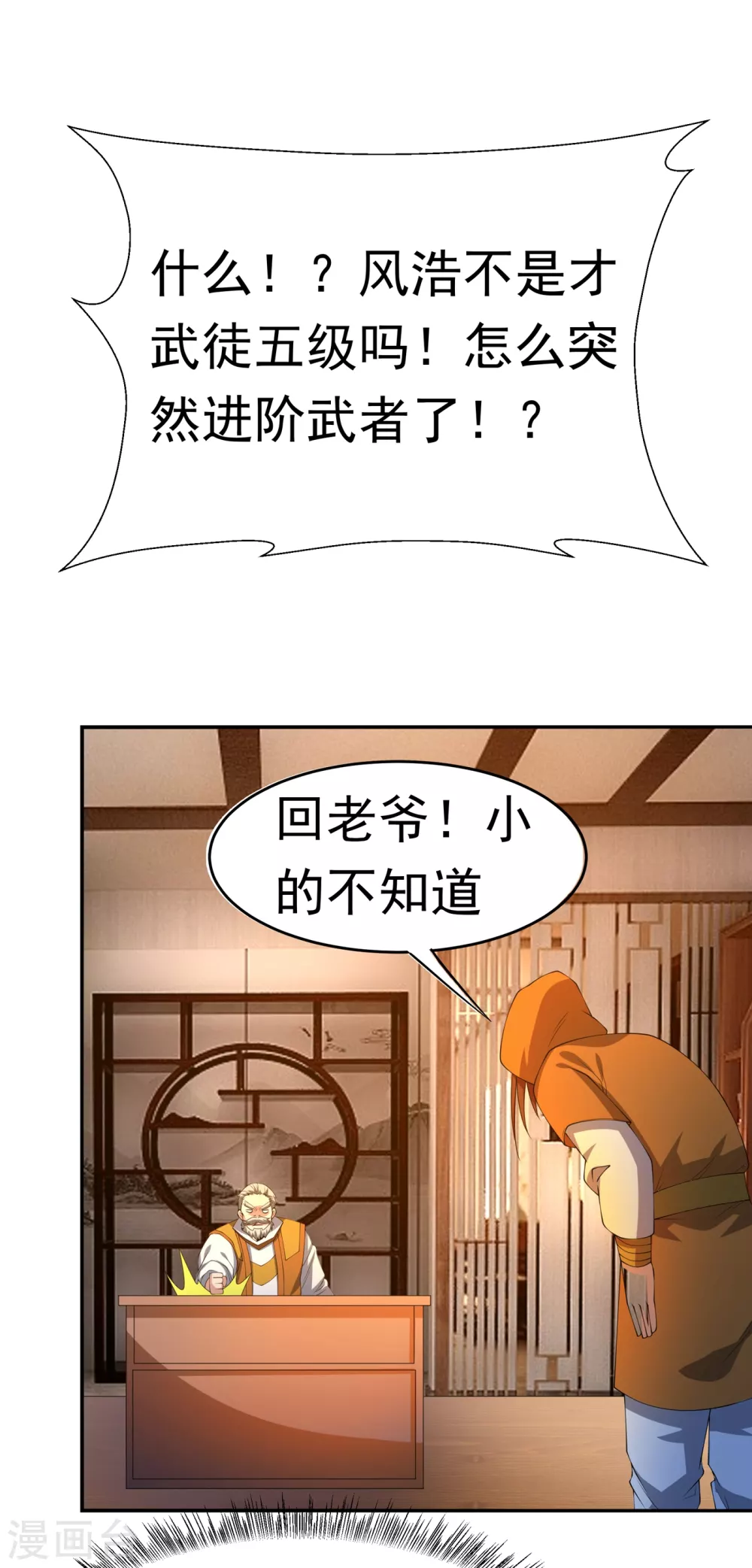 第38话 把风家灭族了吧？29