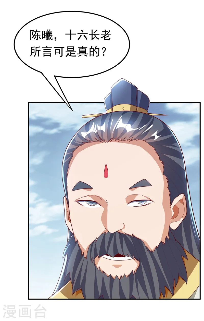 第205话 闯泗水宗！21