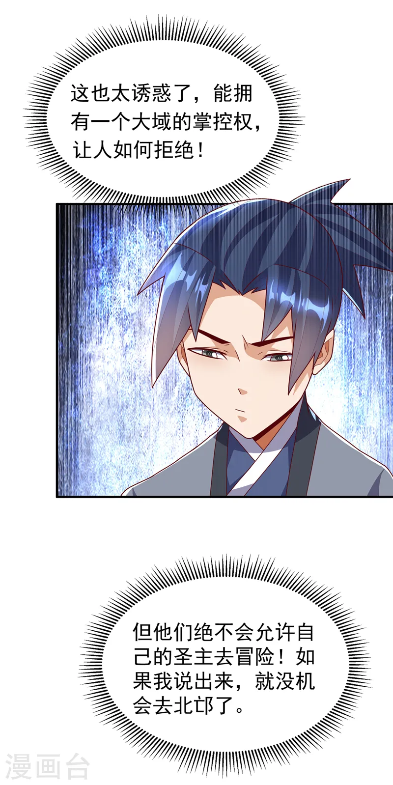 第257话 战天古墓？！5