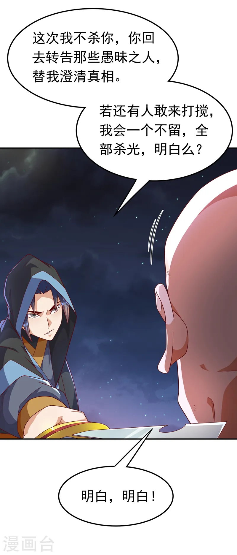 第217话 你们想要我的命？30