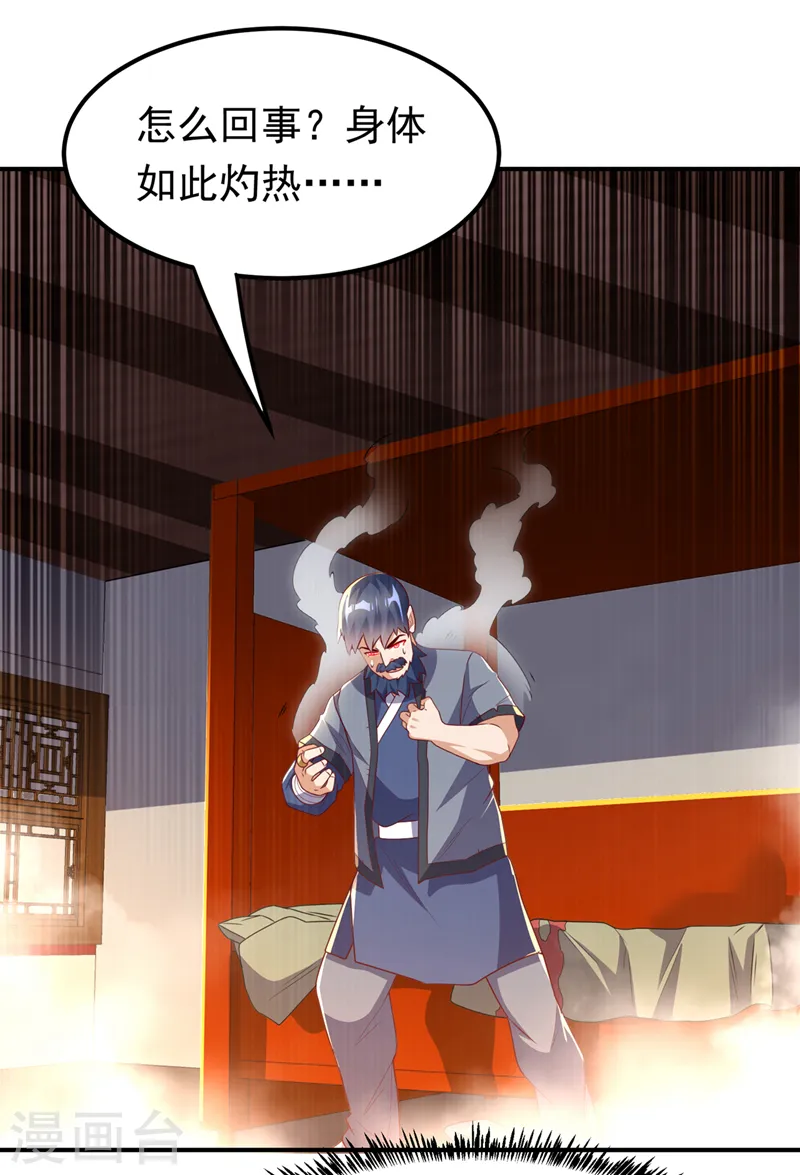 第243话 芜儿，救我！！24