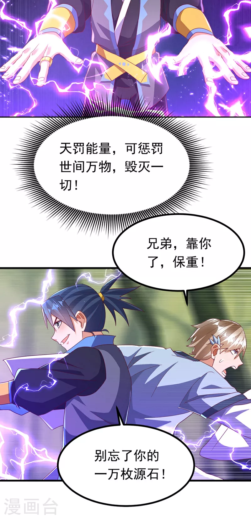 第377话 一万枚源石？！13