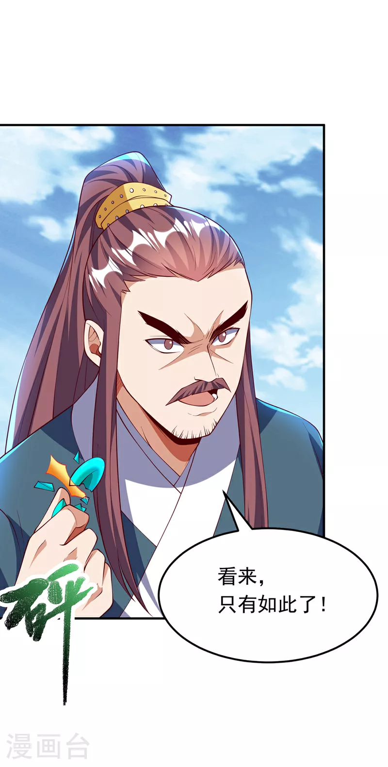 第305话 不敢应战了么？16