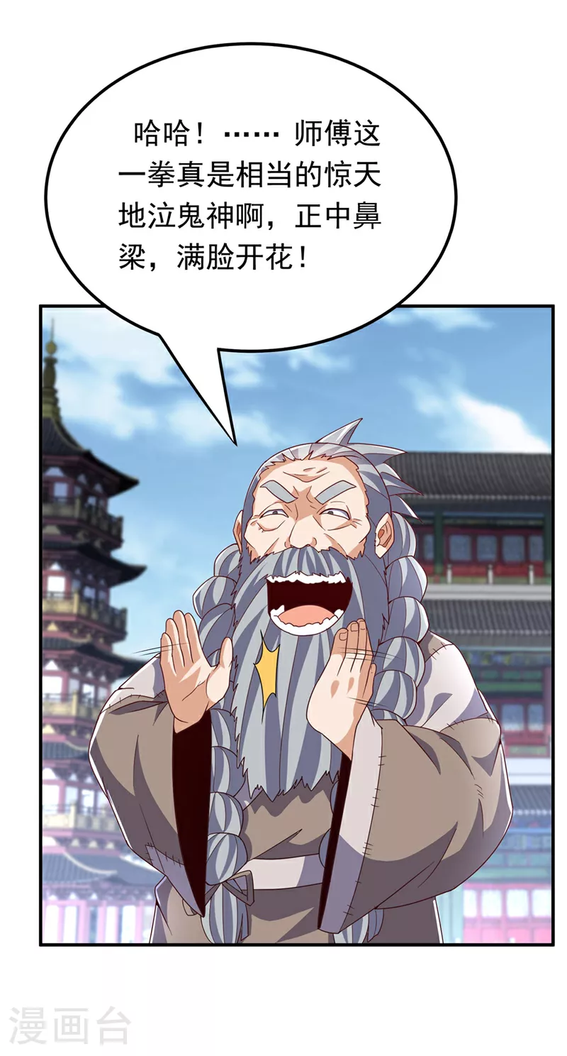 第334话 我师父可不好惹！33