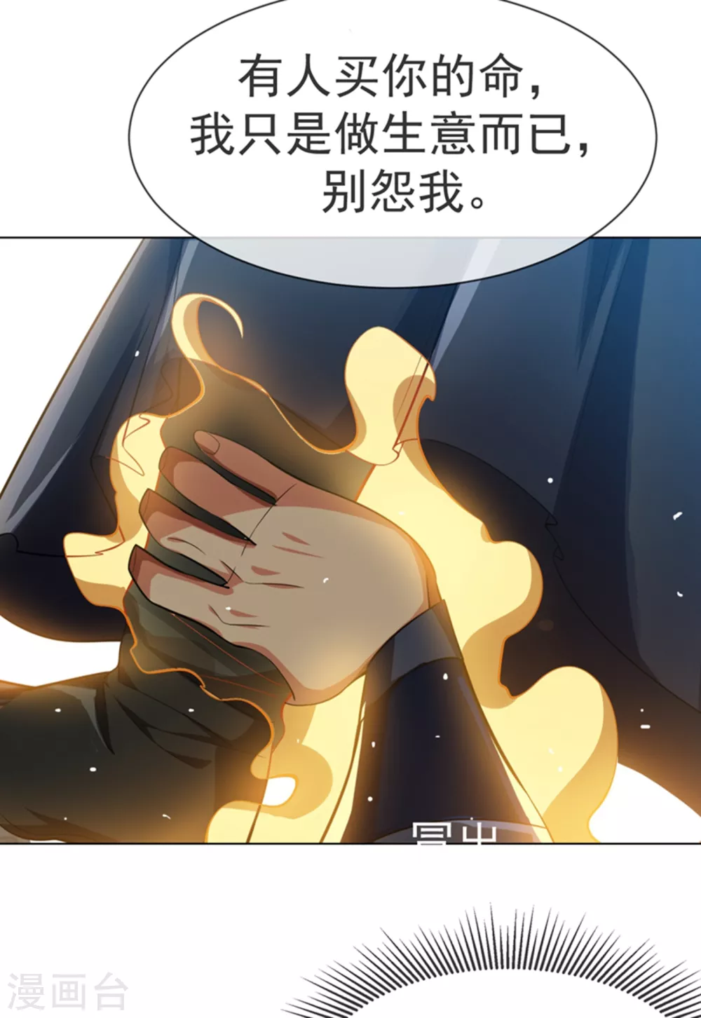 第16话 遇袭！9