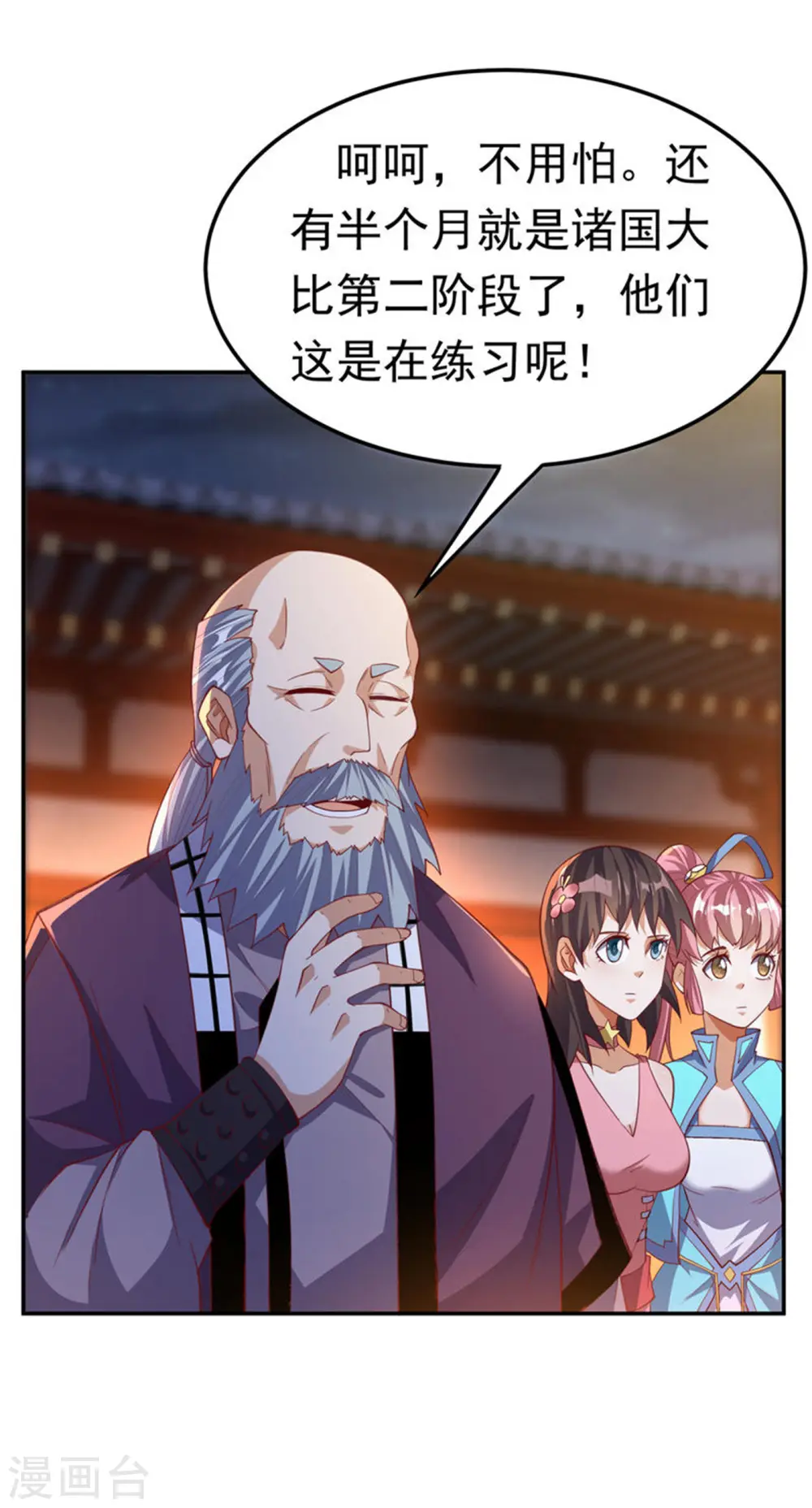 第158话 下一个对手妖孽白毅10