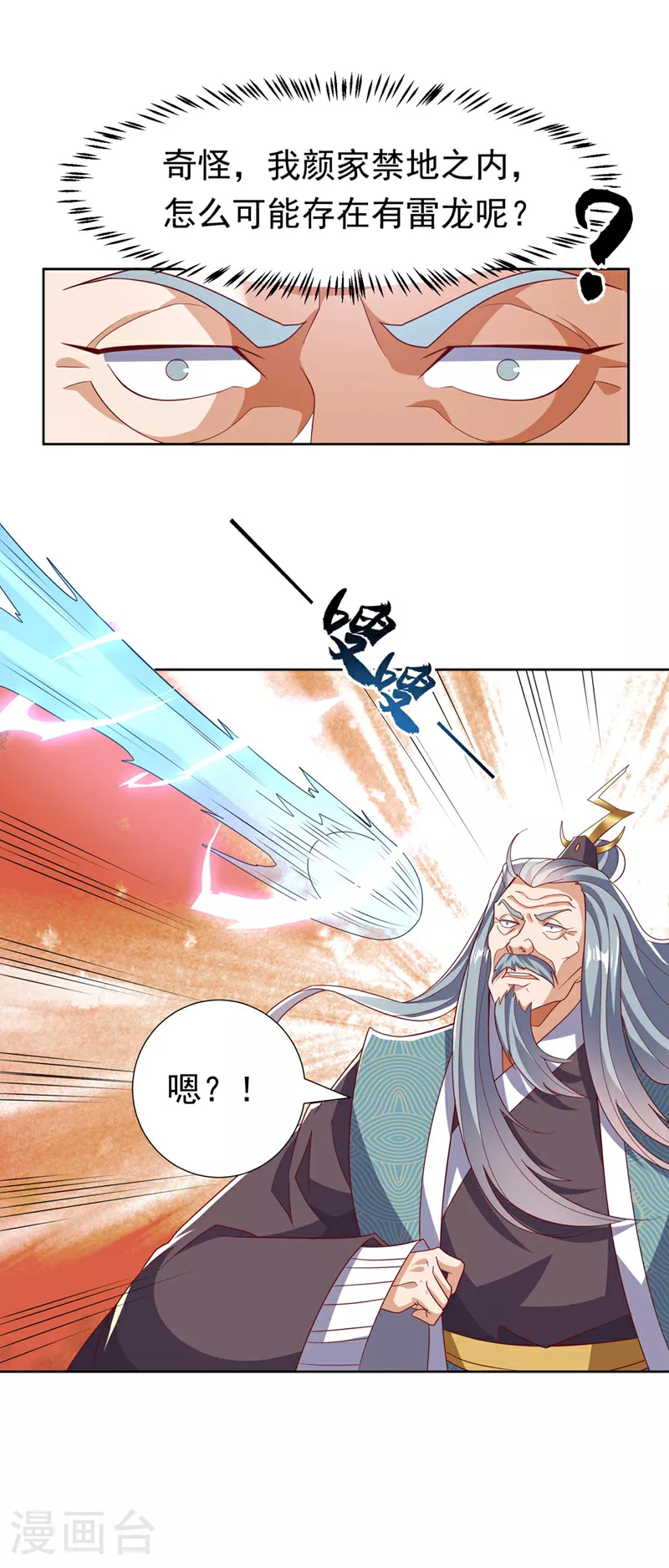 第343话 守护雷茧？12
