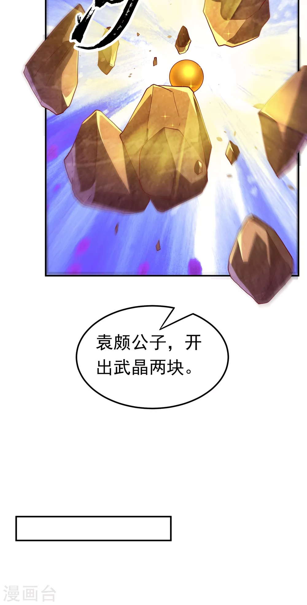 第120话 下一个跪的就是你！29