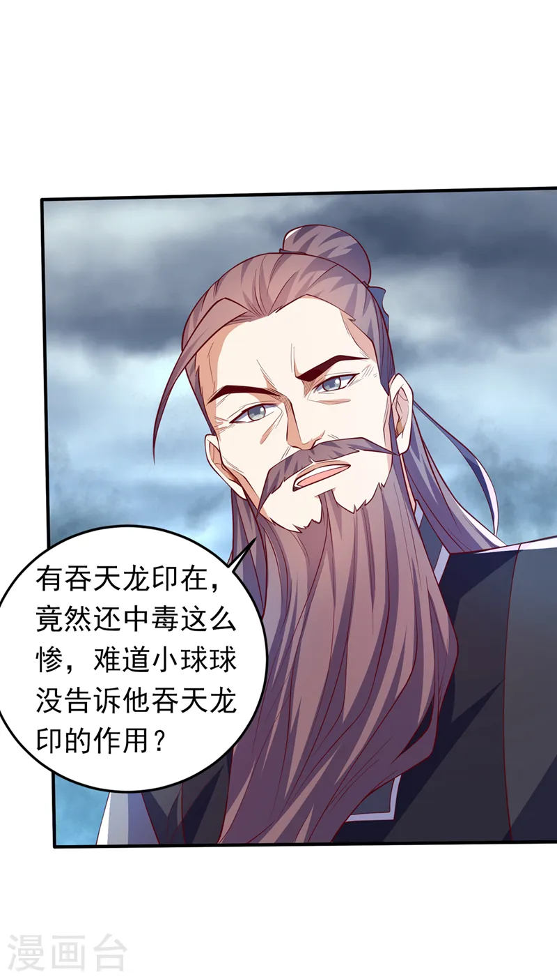 第276话 糟糕，中毒了！25