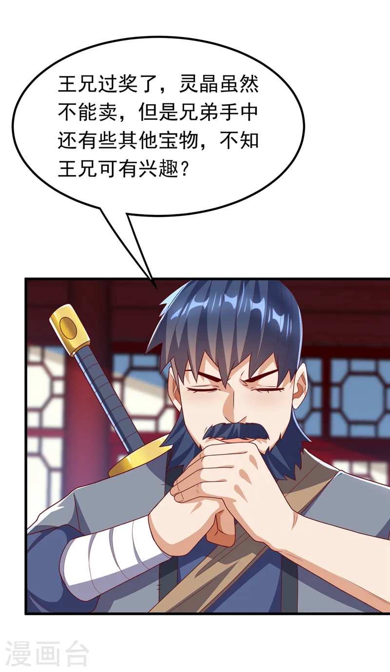 第237话 十朵芪花！够不够？0