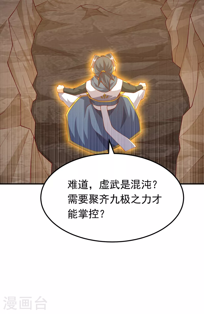 第311话 难道虚武是混沌？23
