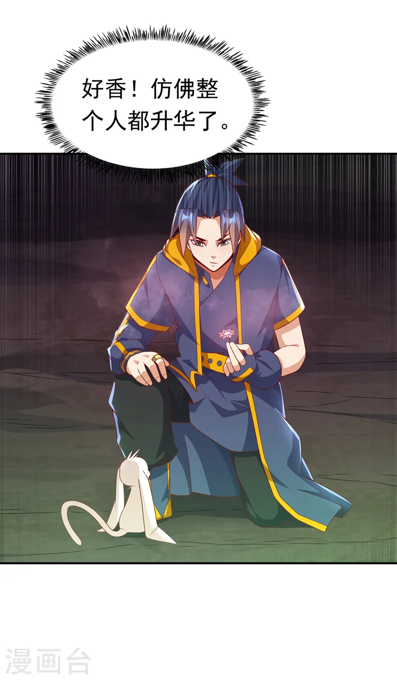 第215话 师尊，你醒了？！3