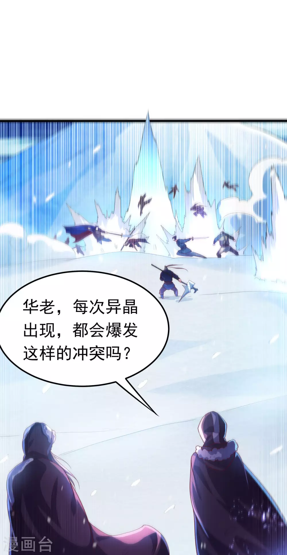 第64话 异晶出土，冰原失控！18