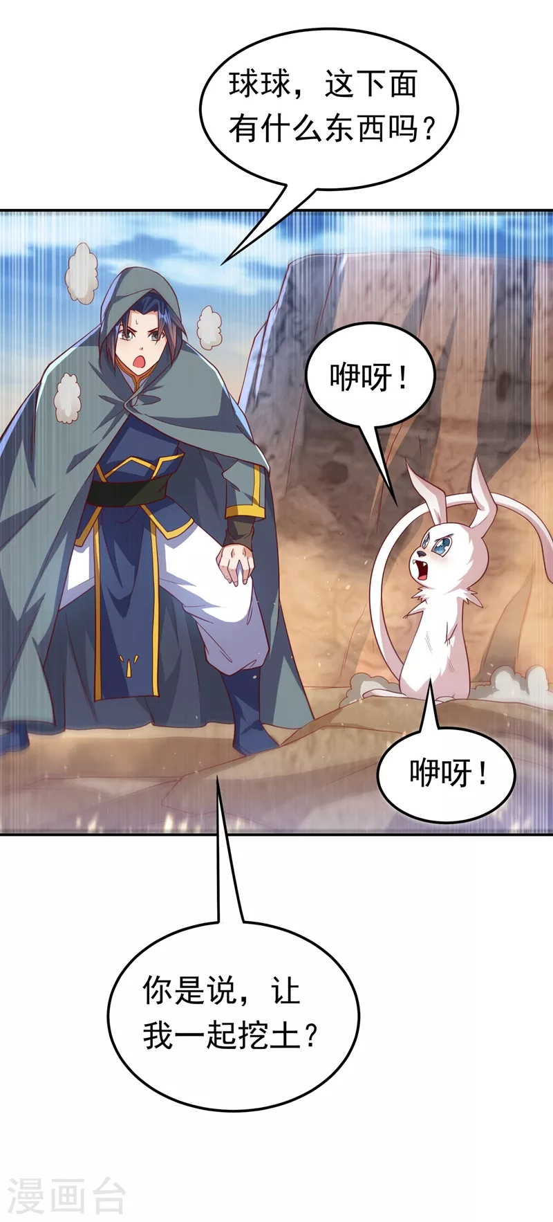 第115话 我得到荒兽幼崽了！30