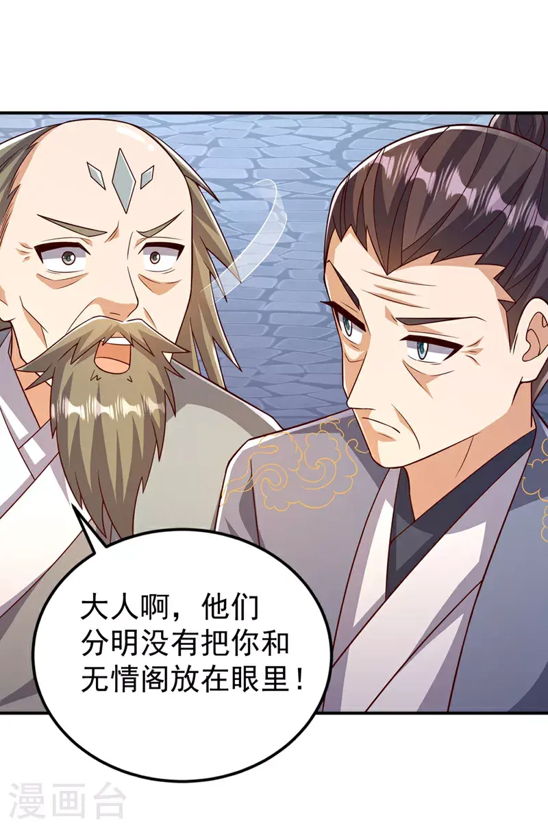 第407话 鸿蒙界无情阁19