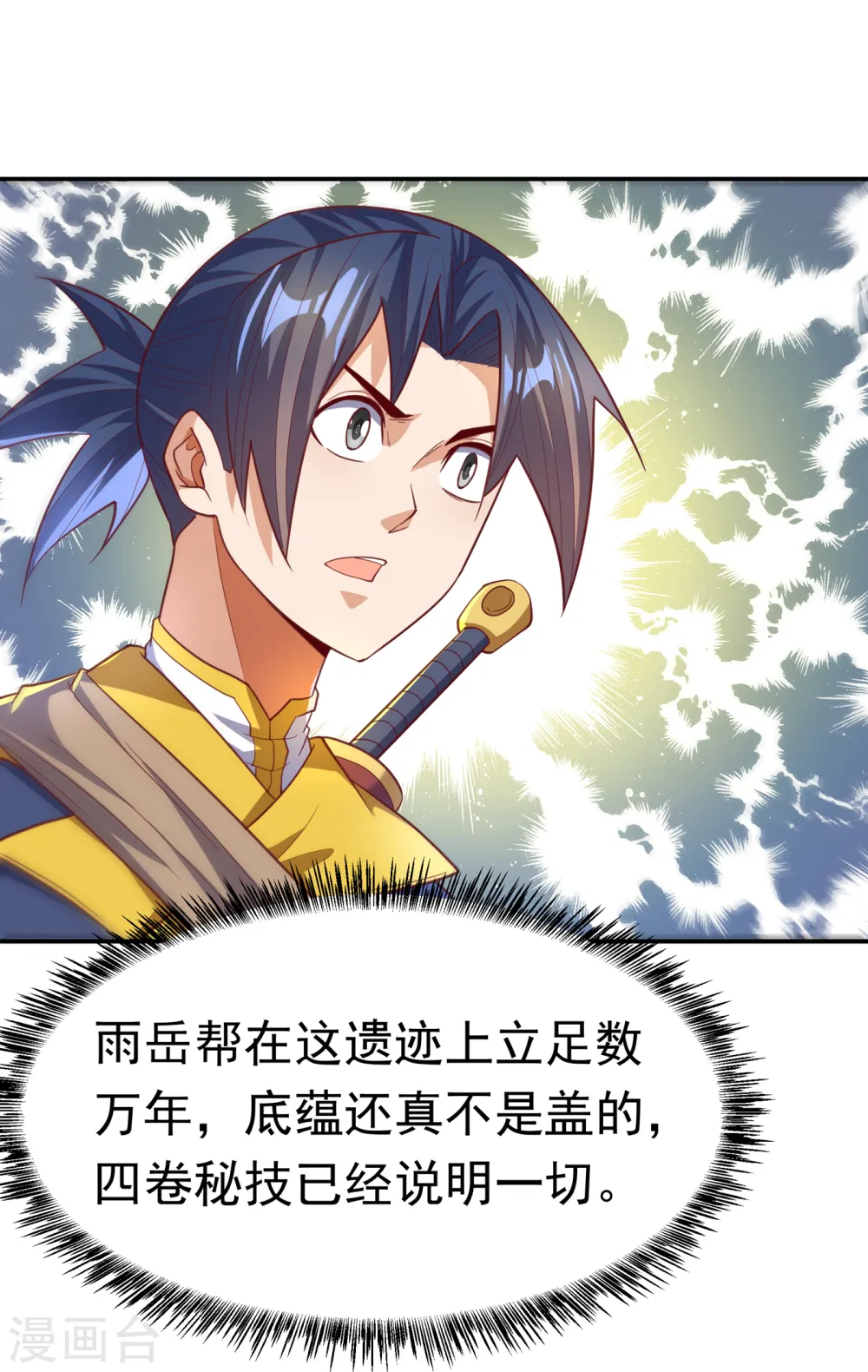 第140话 荒古秘技？！22