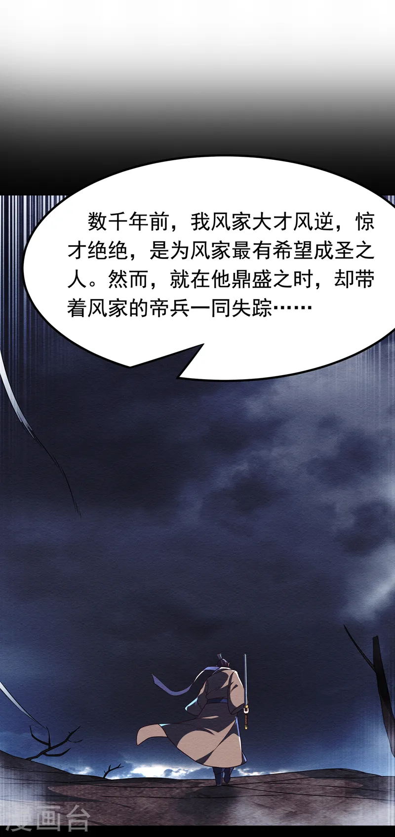 第237话 十朵芪花！够不够？23