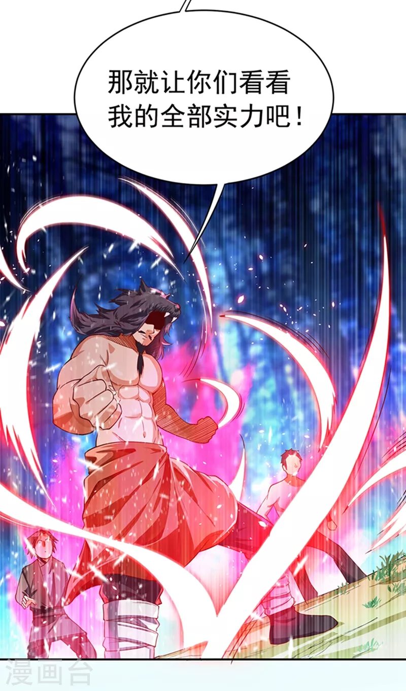 第41话 大武师竟只是护卫！？20