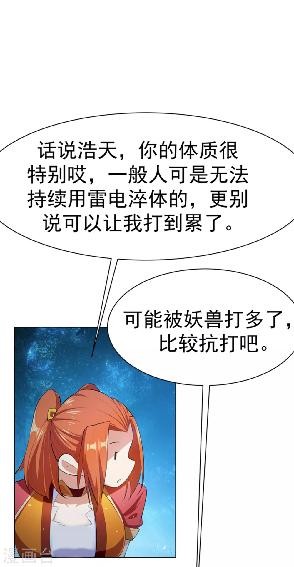 第26话 这就是武者状态？22