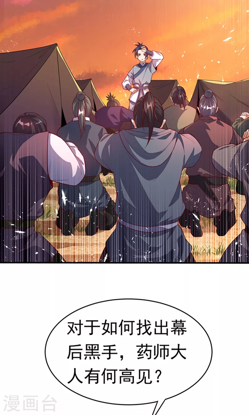 第45话 不如我们将计就计10