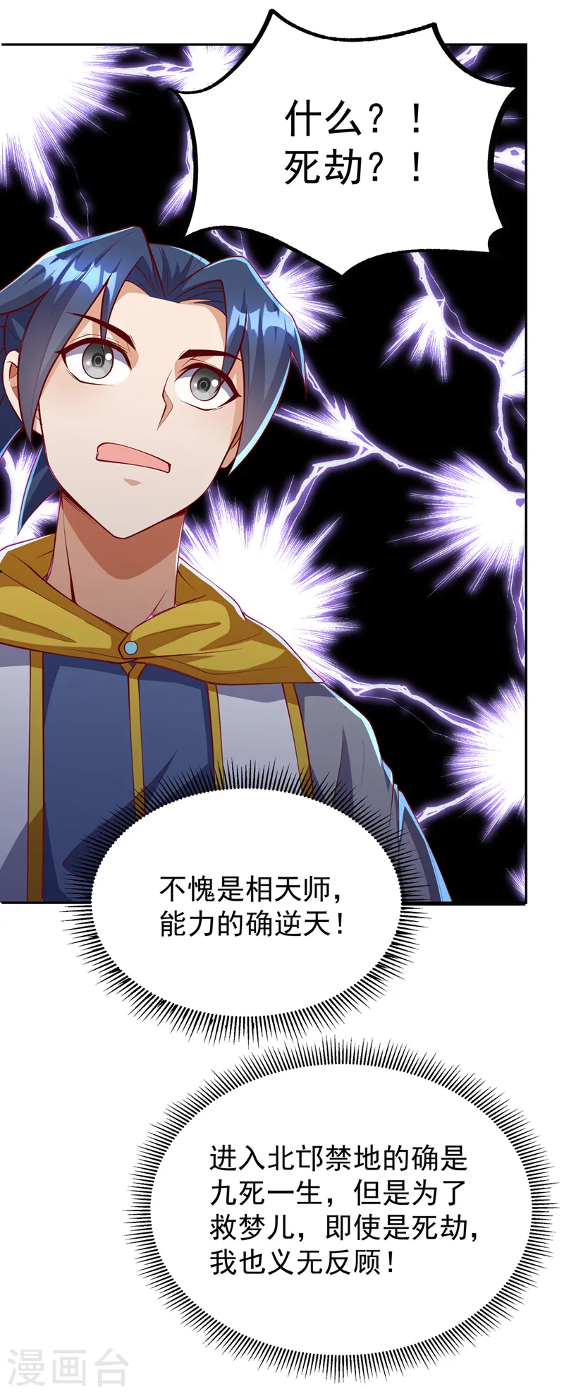 第258话 死劫我也义无反顾！28