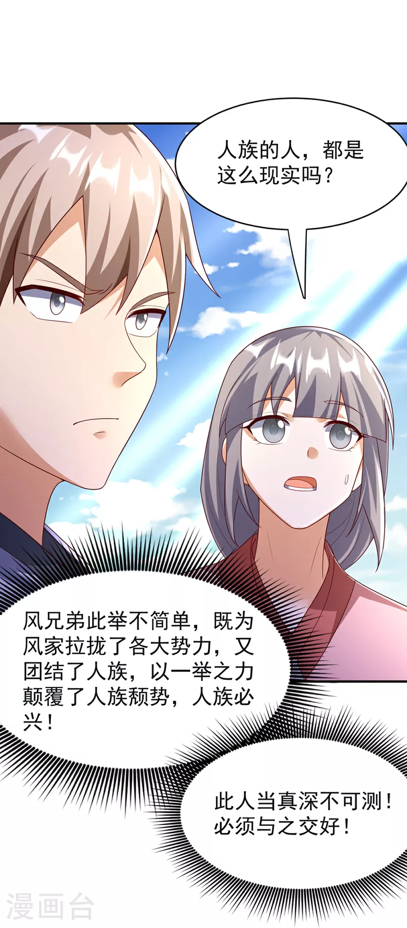 第394话 去玄天宫！17