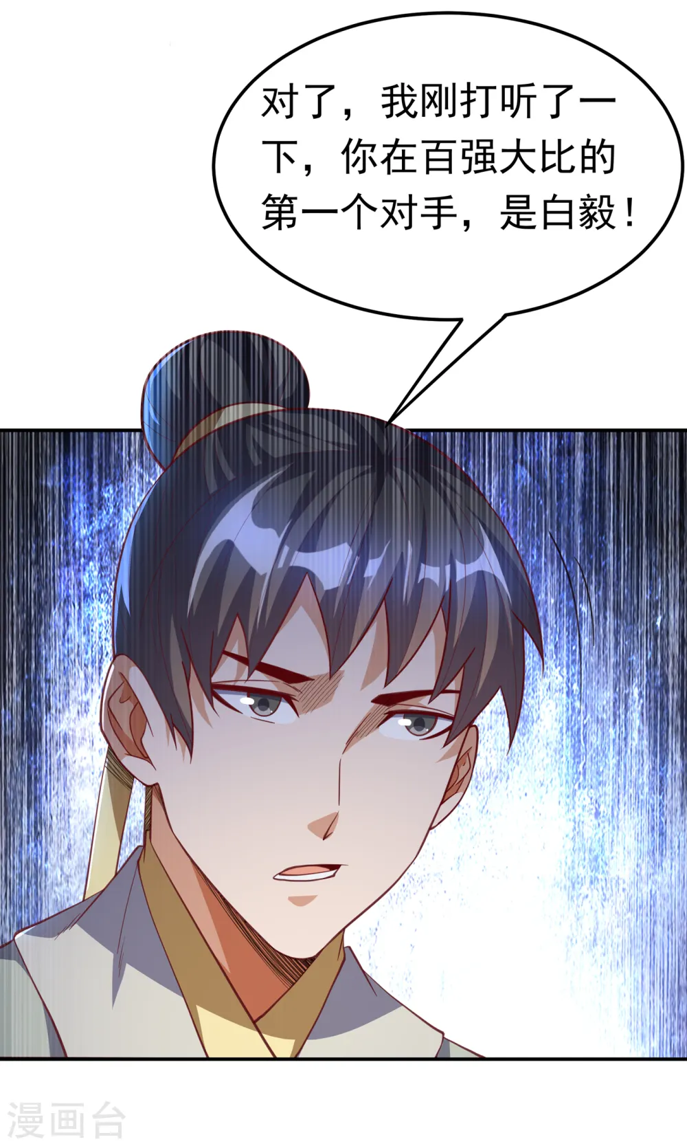 第158话 下一个对手妖孽白毅32