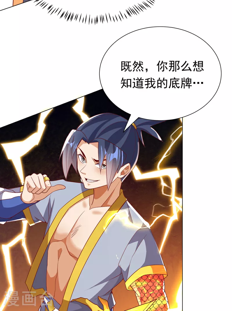 第347话 你想知道我的底牌…29