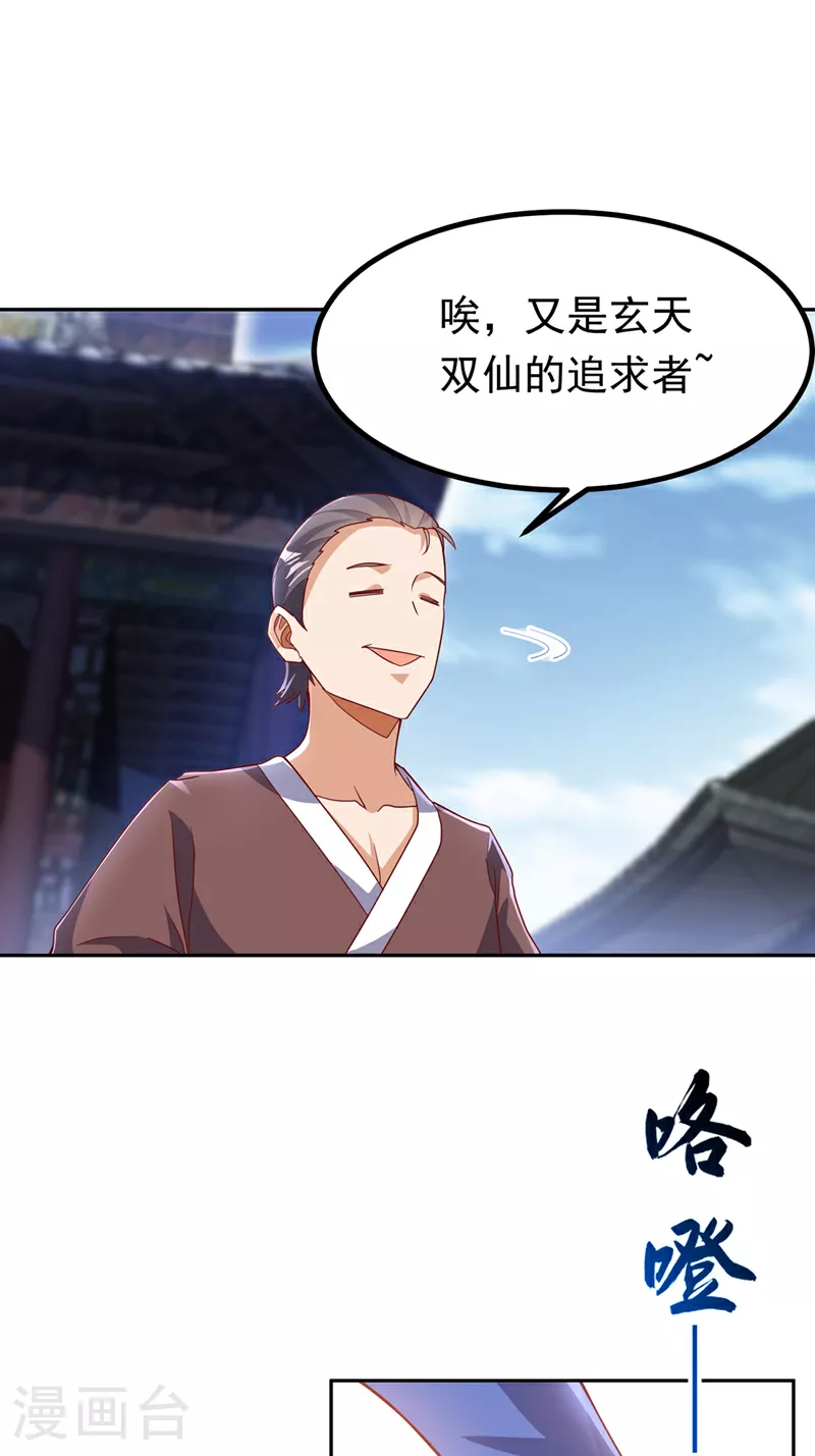 第367话 玄天双仙失踪了22