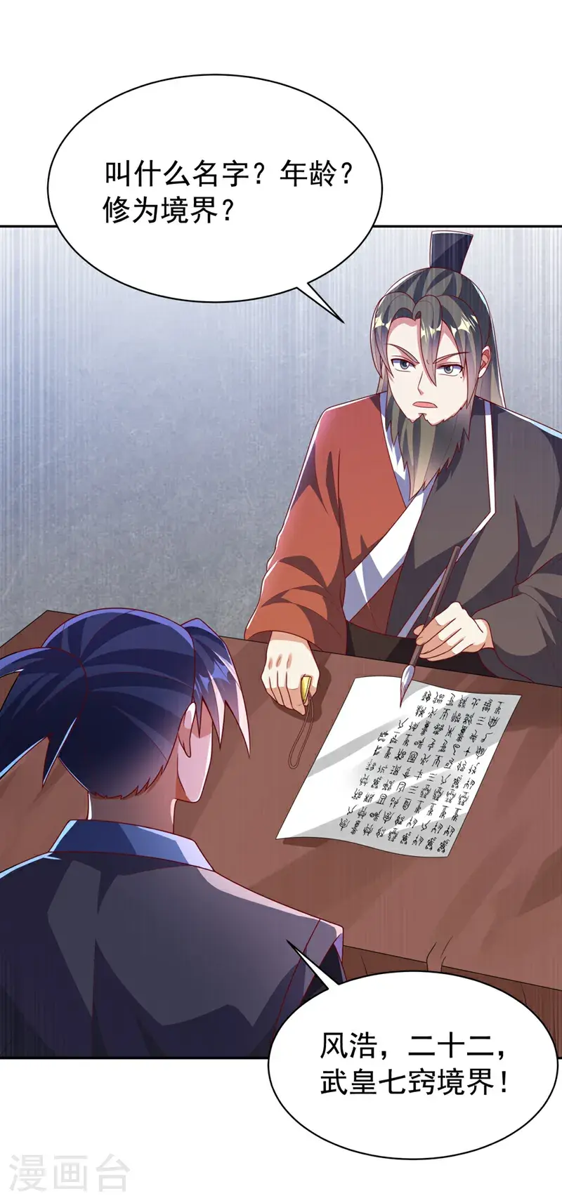 第425话 在下谢炎东！17
