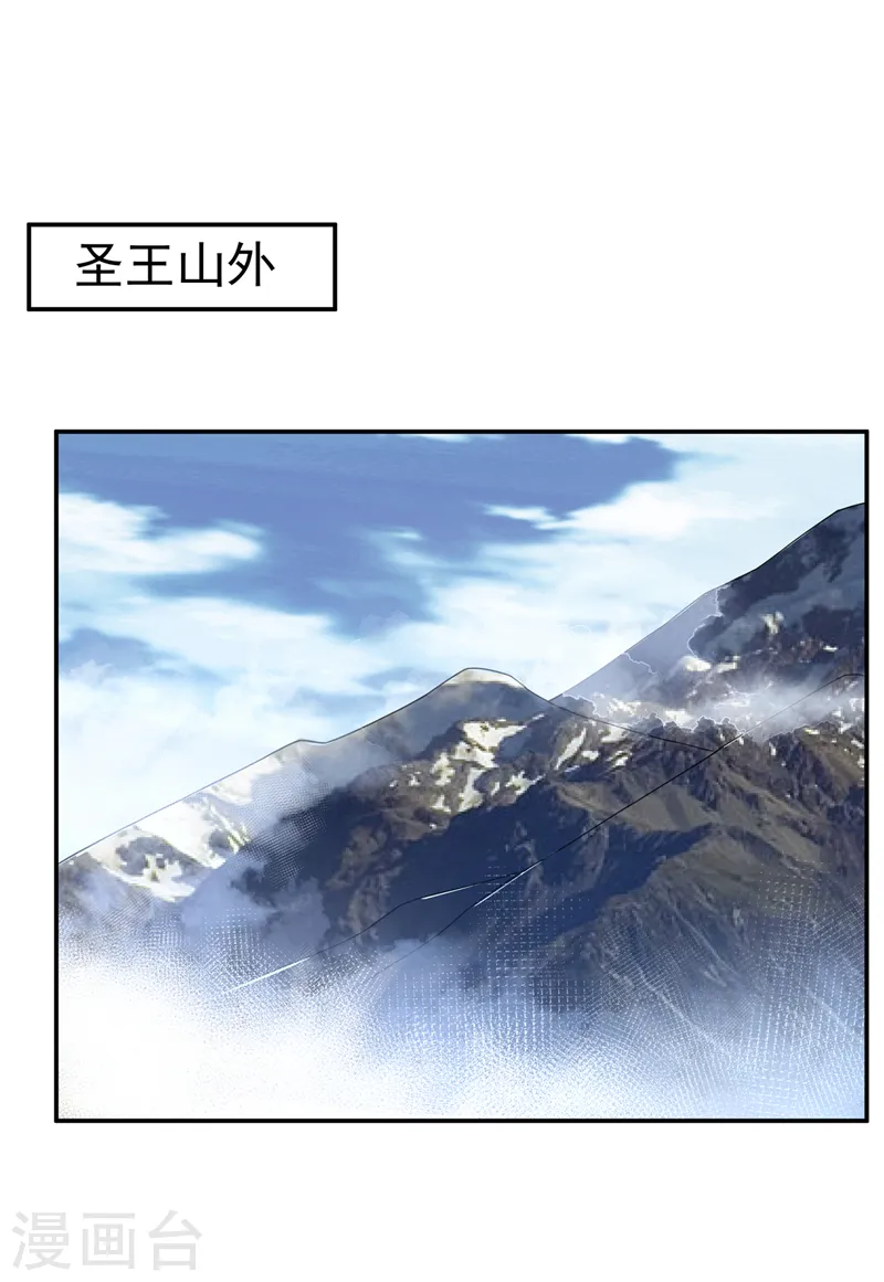 第198话 圣王山…不能待了！20