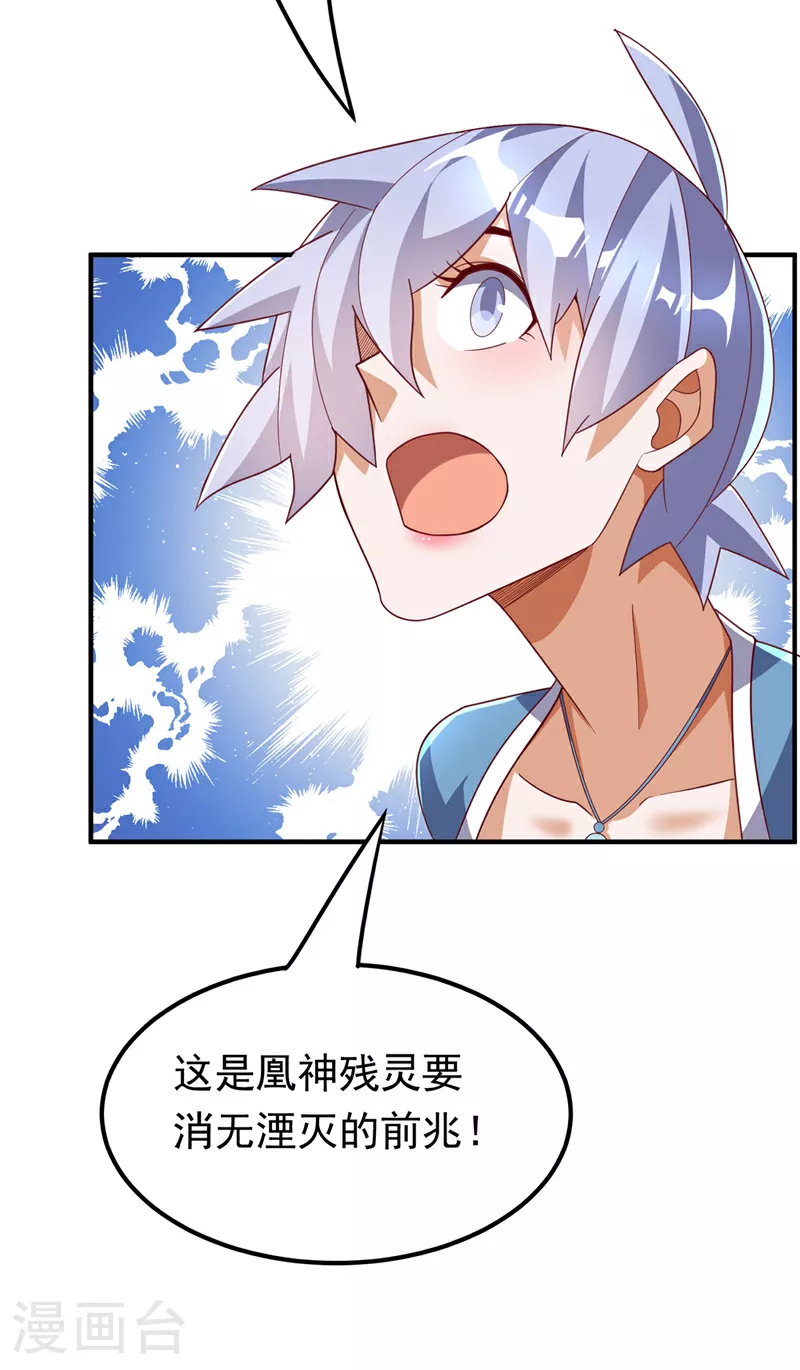 第323话 凰神的气息！37