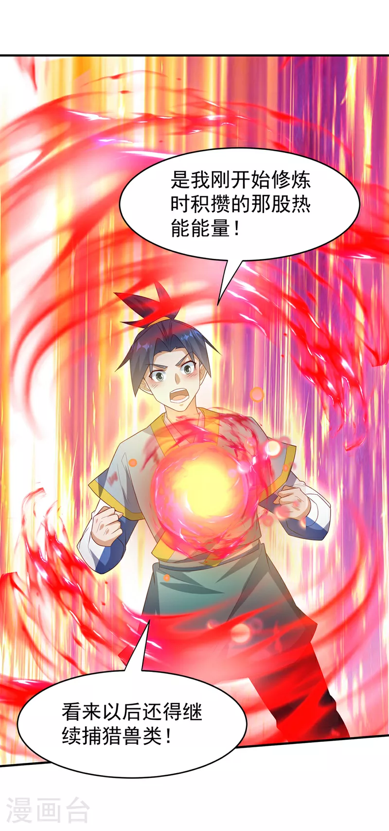 第363话 师父，小心！1