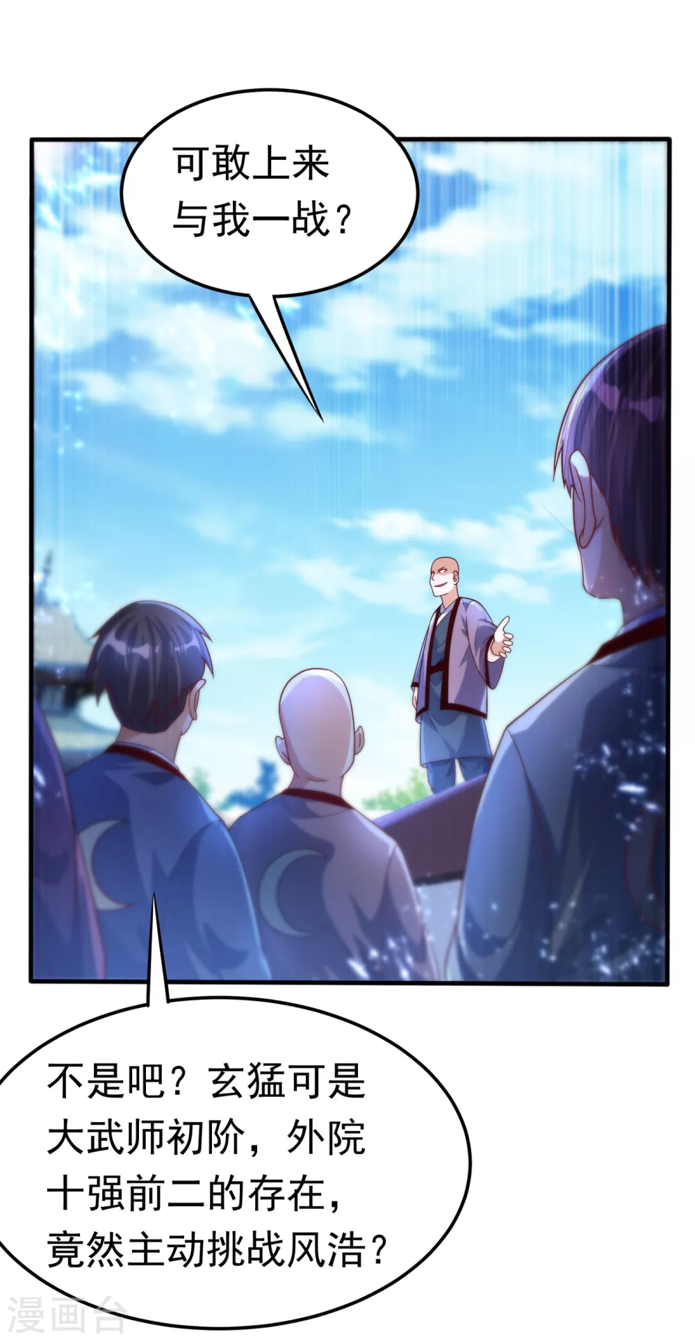 第83话 挑战，有何不敢？19