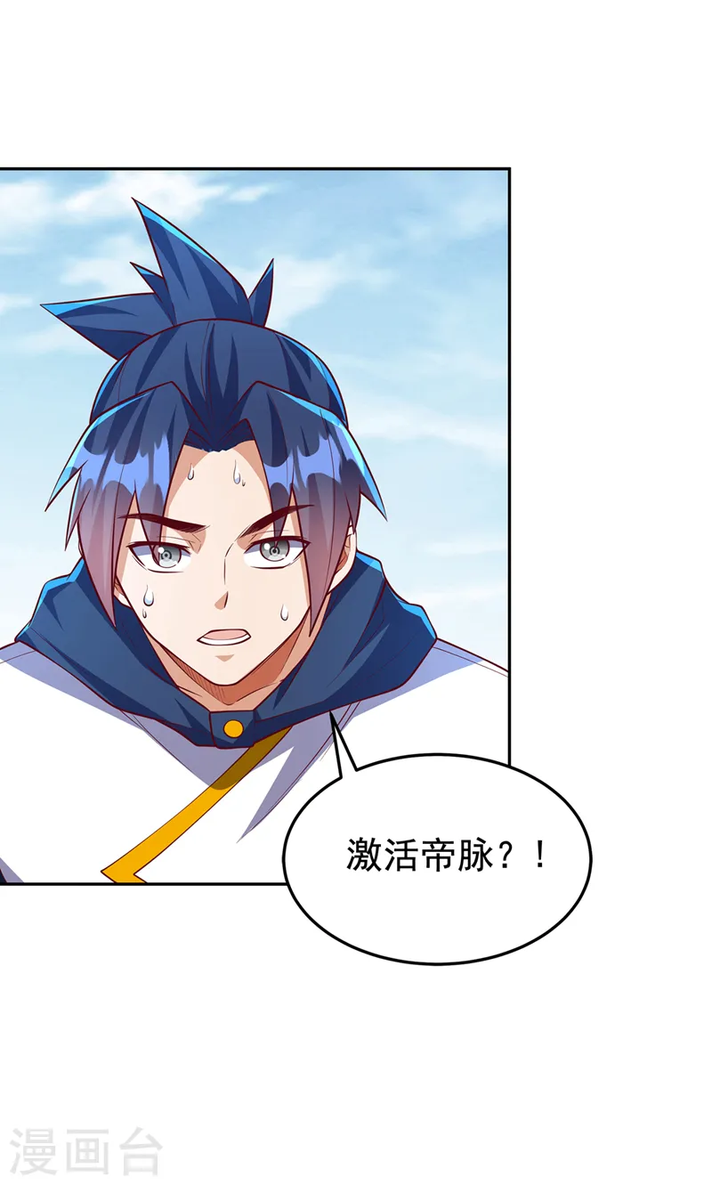 第285话 帝脉已经激活了！21