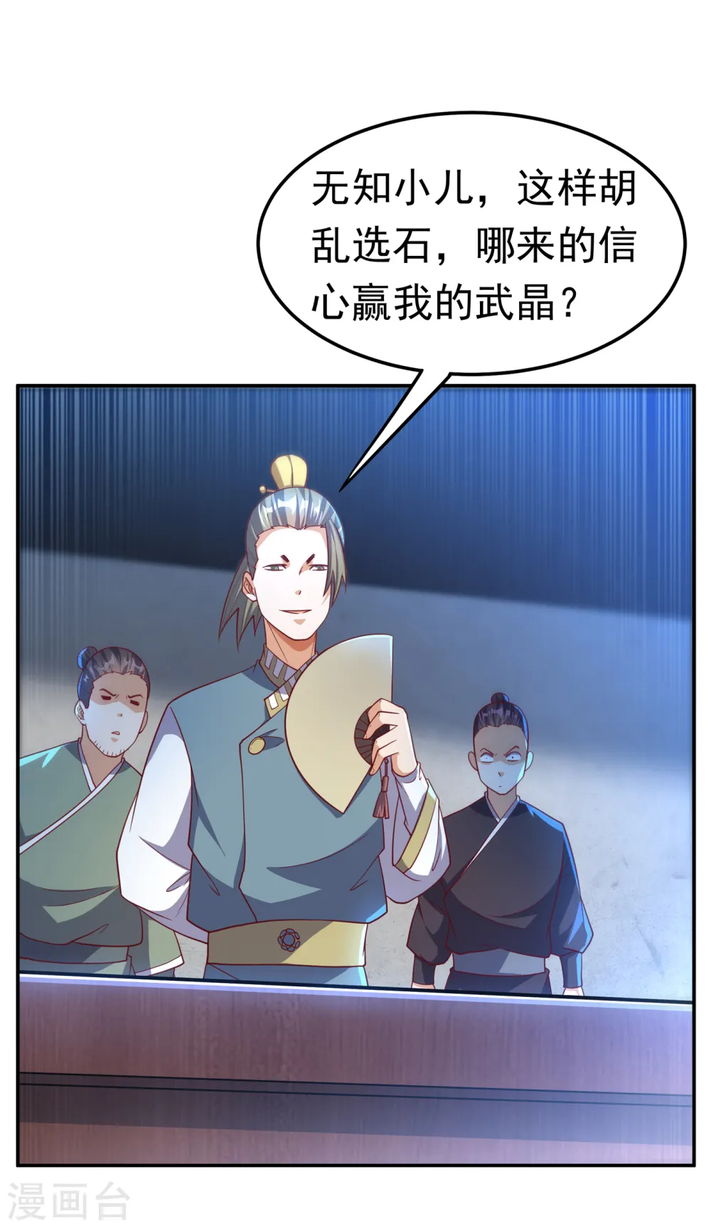 第148话 我说是废料就是废料4