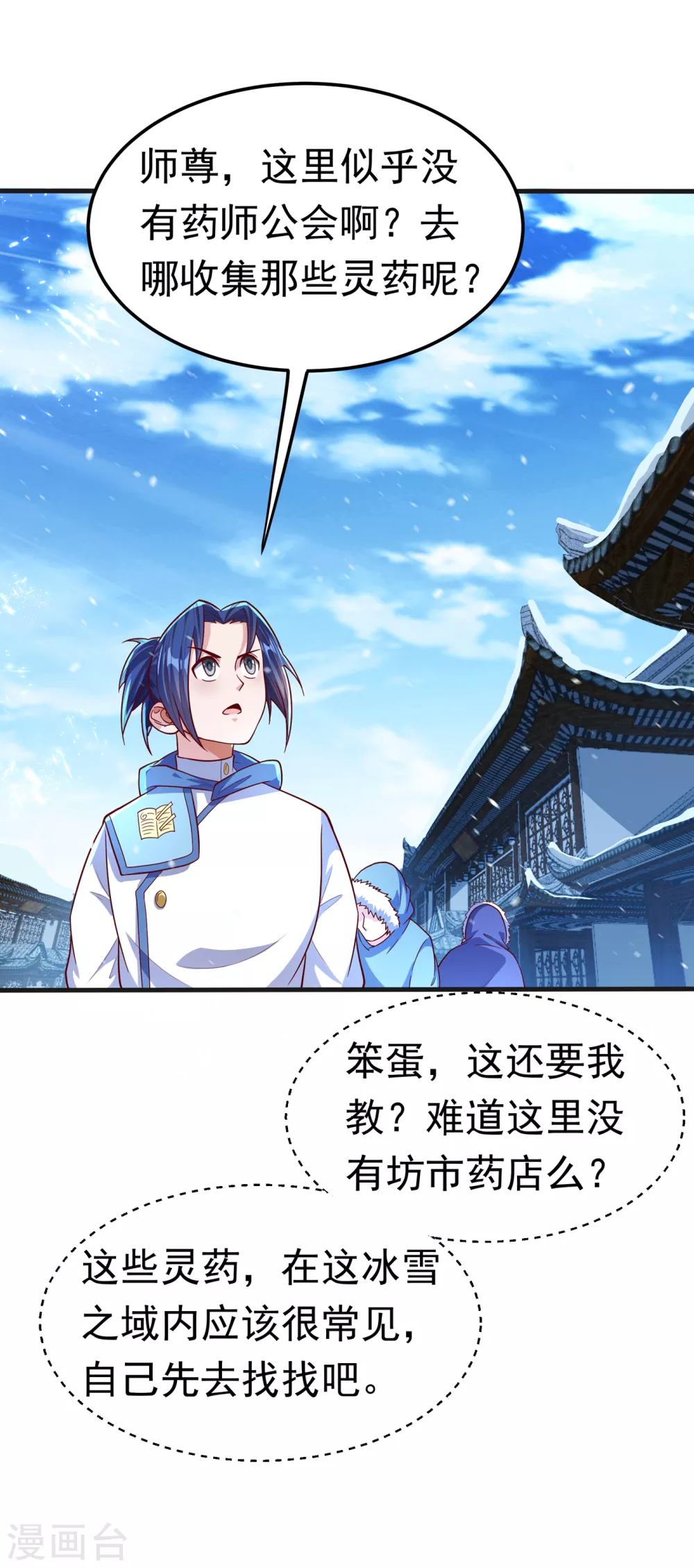 第52话 收集冰系灵药17